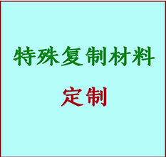  婺城书画复制特殊材料定制 婺城宣纸打印公司 婺城绢布书画复制打印