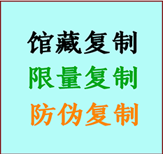  婺城书画防伪复制 婺城书法字画高仿复制 婺城书画宣纸打印公司